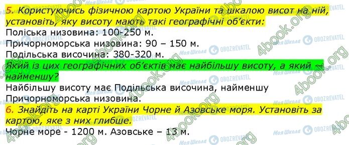 ГДЗ Природознавство 5 клас сторінка Стр.120 (5-6)